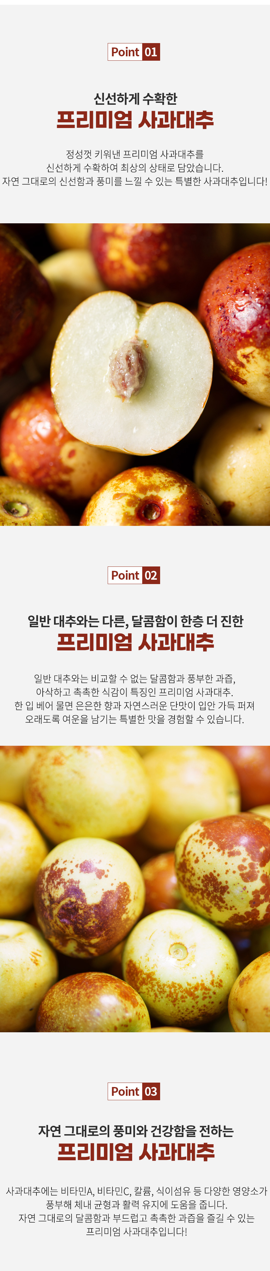 같은 농가 사과대추 상품소개 상세페이지 2