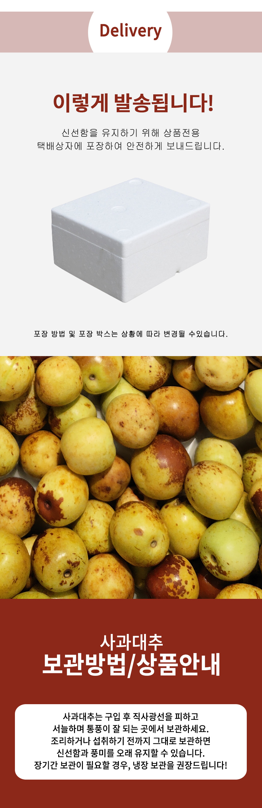 같은 농가 사과대추 상품소개 상세페이지 4