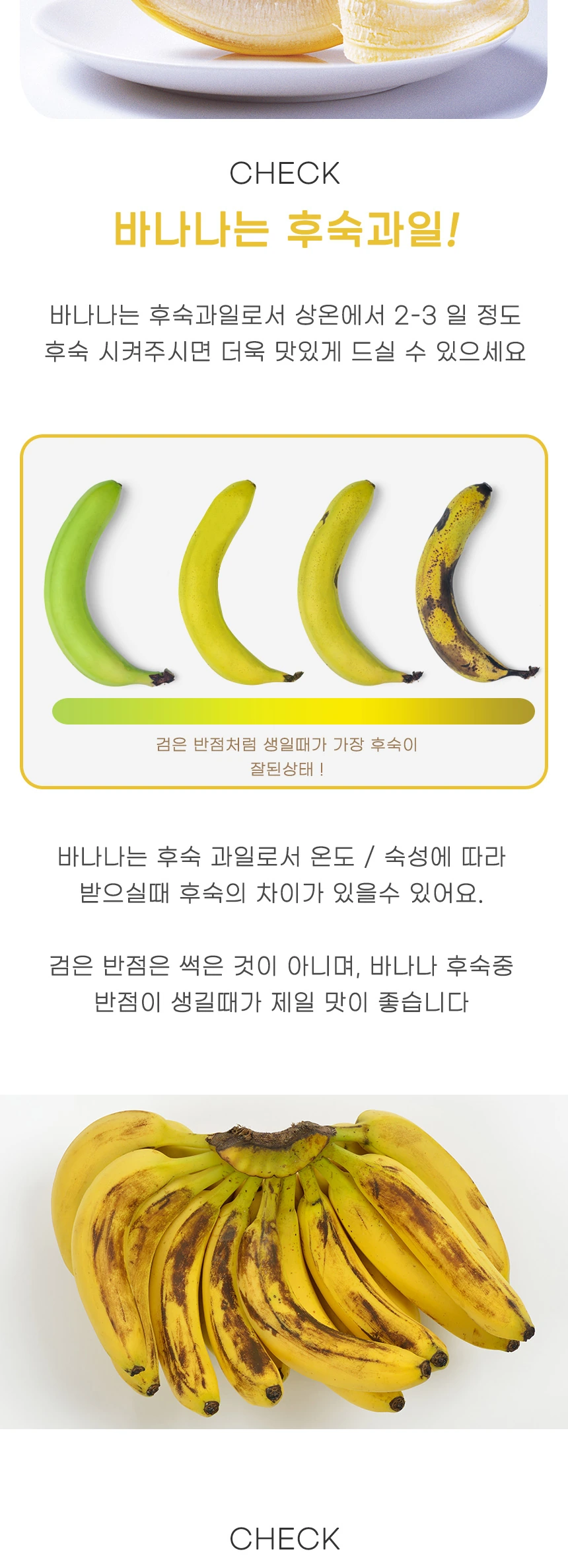 낱발바나나 상품소개 상세페이지 1