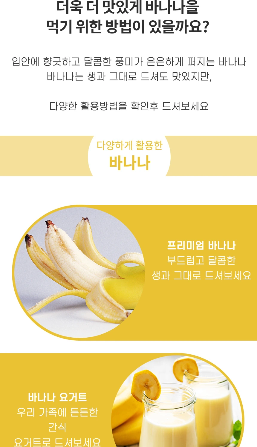 낱발바나나 상품소개 상세페이지 3