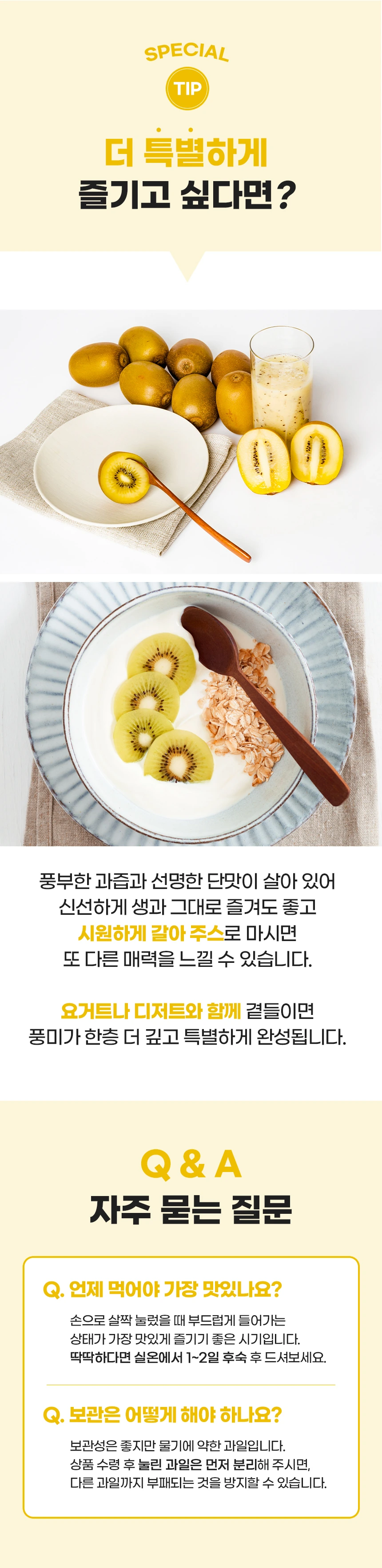 제스프리 골드키위 상품소개 상세페이지 2