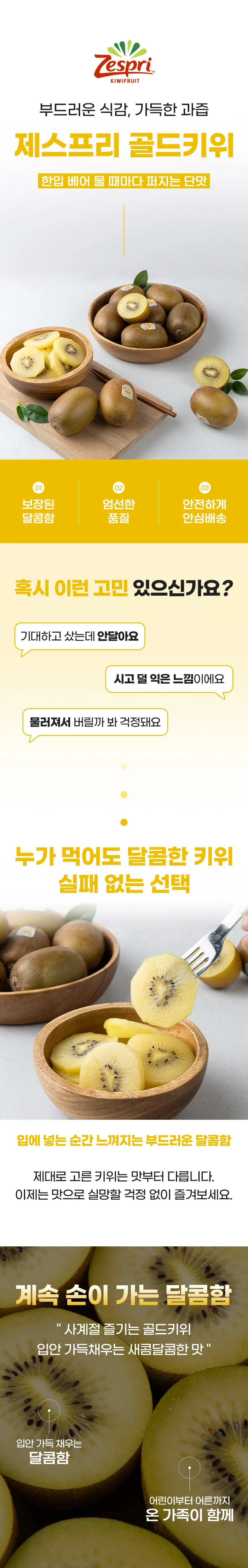 제스프리 골드키위 상품소개 상세페이지 1