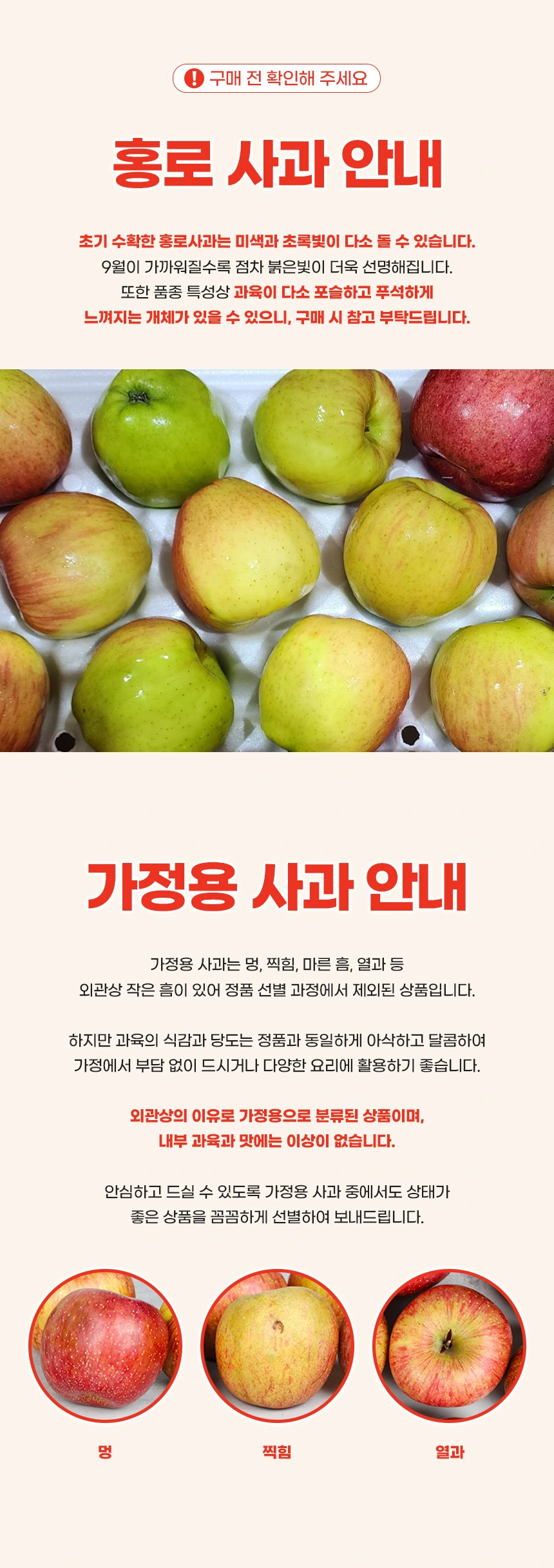 홍로사과 상품소개 상세페이지 1