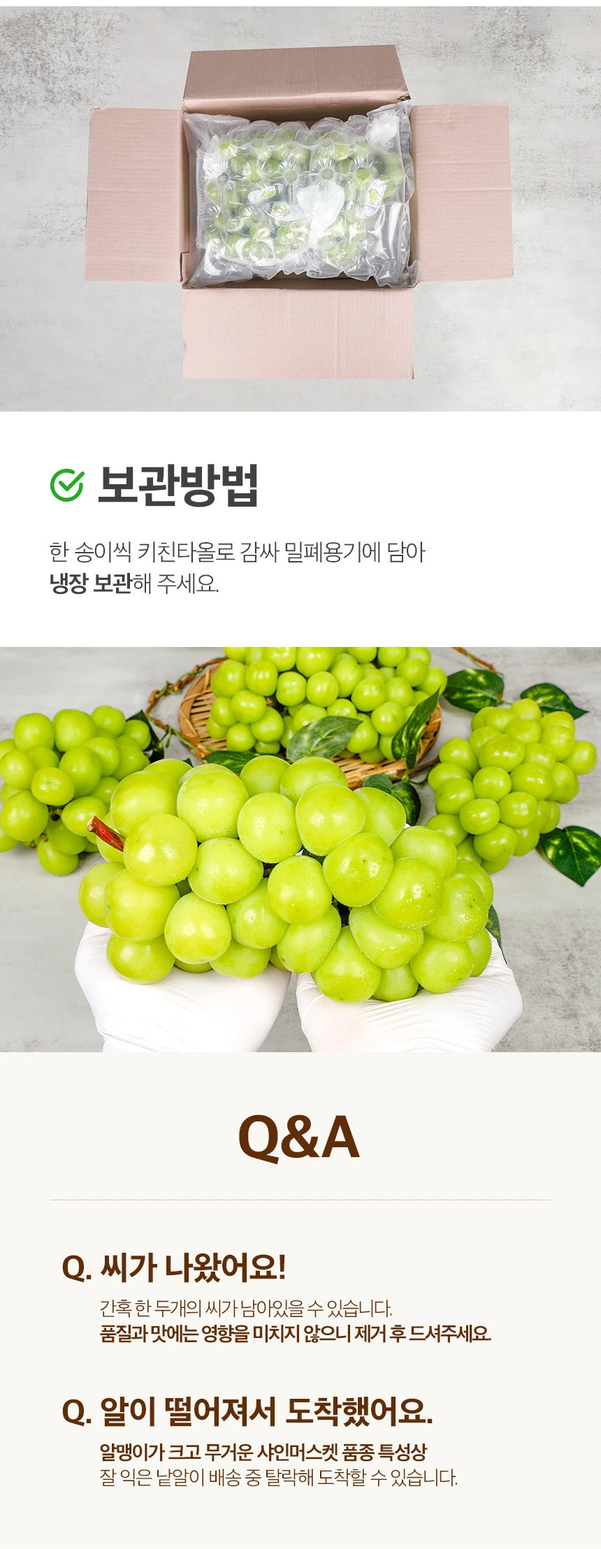 샤인머스켓 상품소개 상세페이지 4