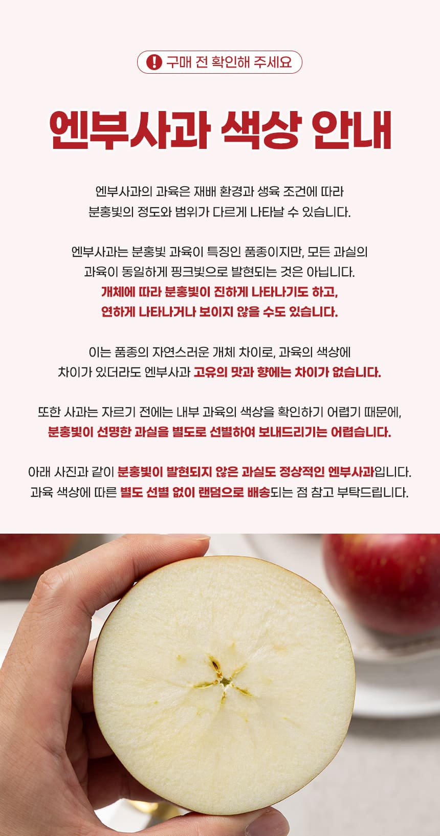 엔부사과 상품소개 상세페이지 1