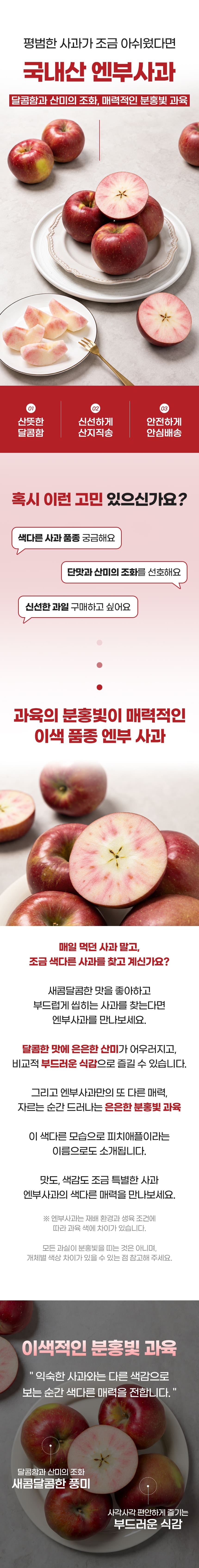 엔부사과 상품소개 상세페이지 2