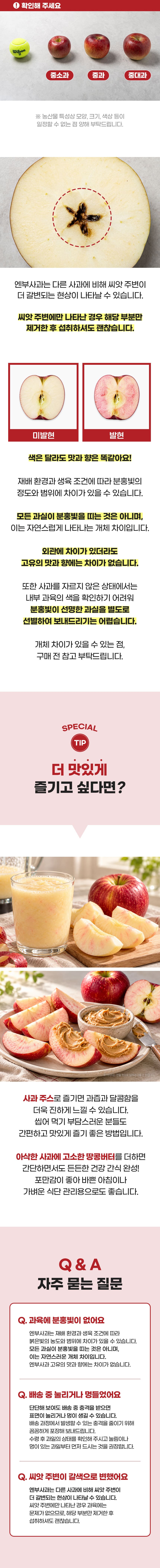 엔부사과 상품소개 상세페이지 4